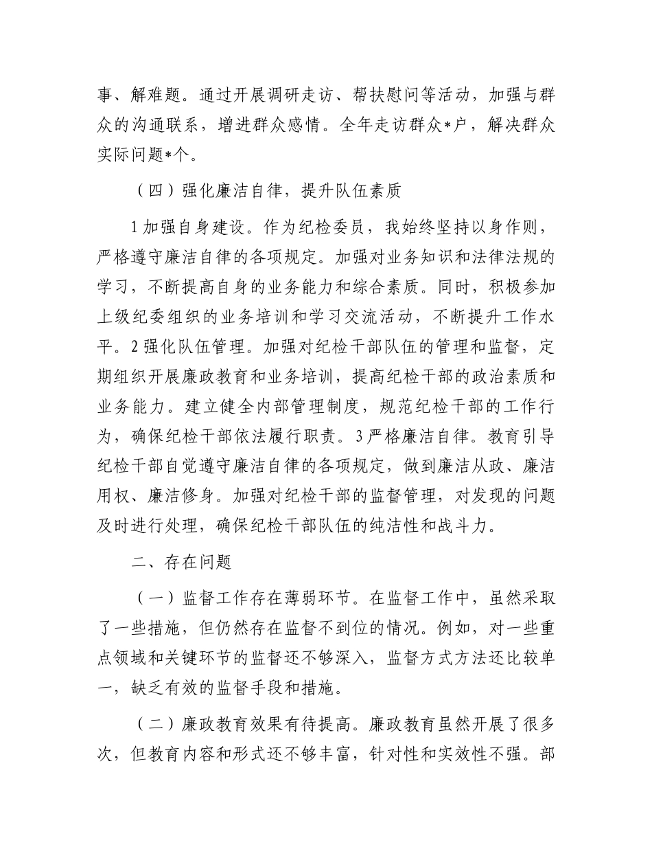 纪检委员履行“一岗双责”情况报告_第3页