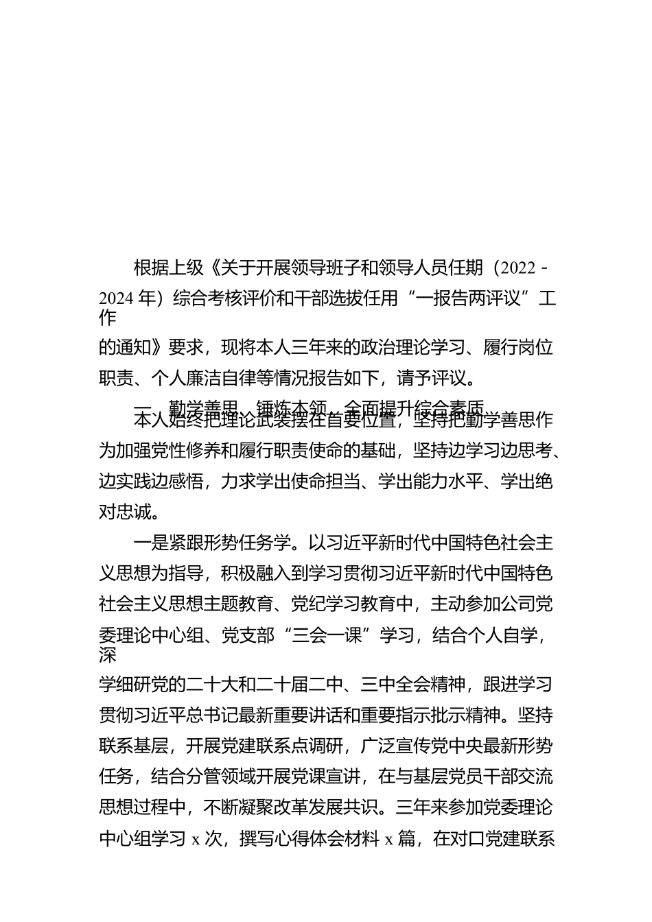纪委书记近三年以来述职工作报告（集团公司）【资深秘书】_第1页