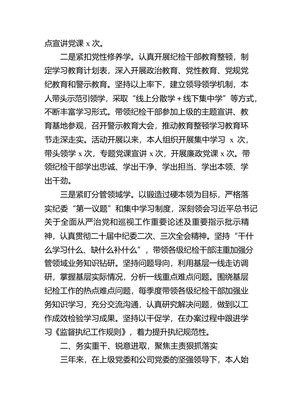 纪委书记近三年以来述职工作报告（集团公司）【资深秘书】_第2页
