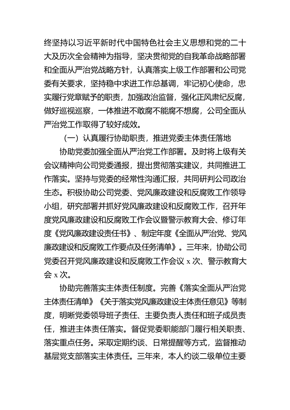 纪委书记近三年以来述职工作报告（集团公司）【资深秘书】_第3页