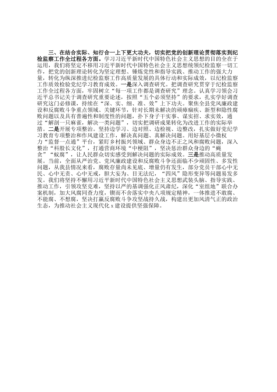 纪委书记在2025年县处级领导干部专题读书班分组研讨会上的发言_第2页