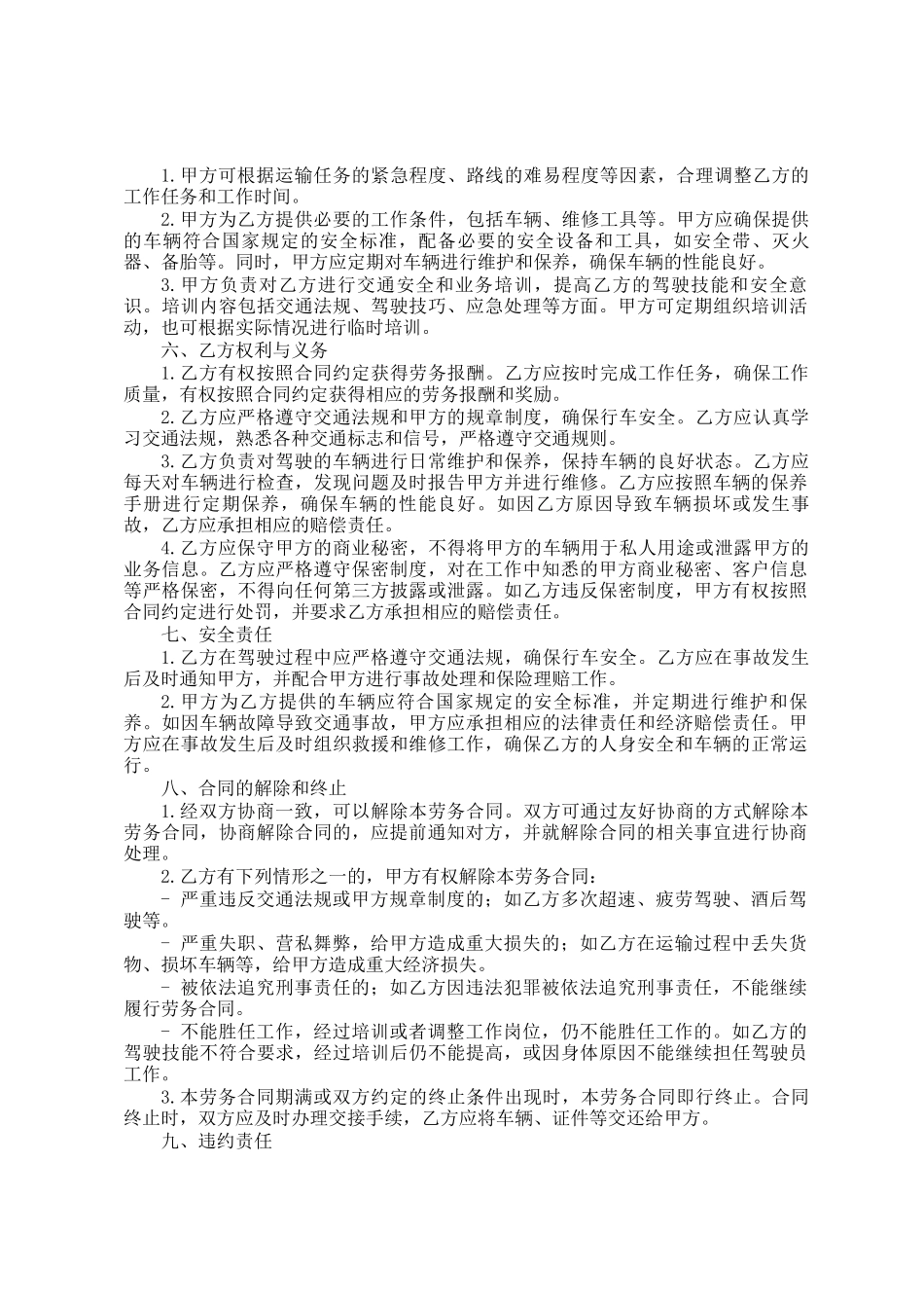 驾驶员劳务合同_第2页