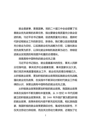 坚持就业优先促进高质量充分就业【资深秘书】