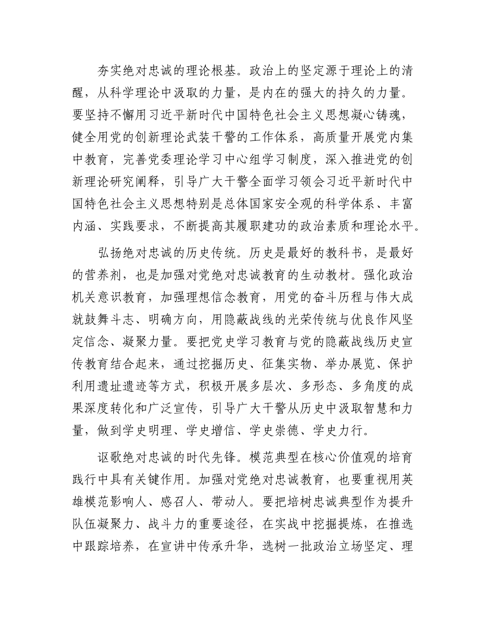 坚持思想化固本培元筑牢对党绝对忠诚【资深秘书】_第3页