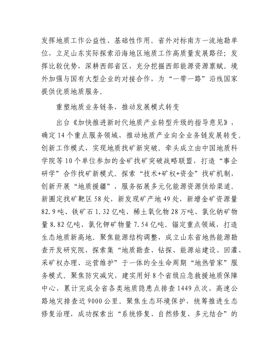 坚持以改革精神推动地质工作创新发展【资深秘书】_第2页