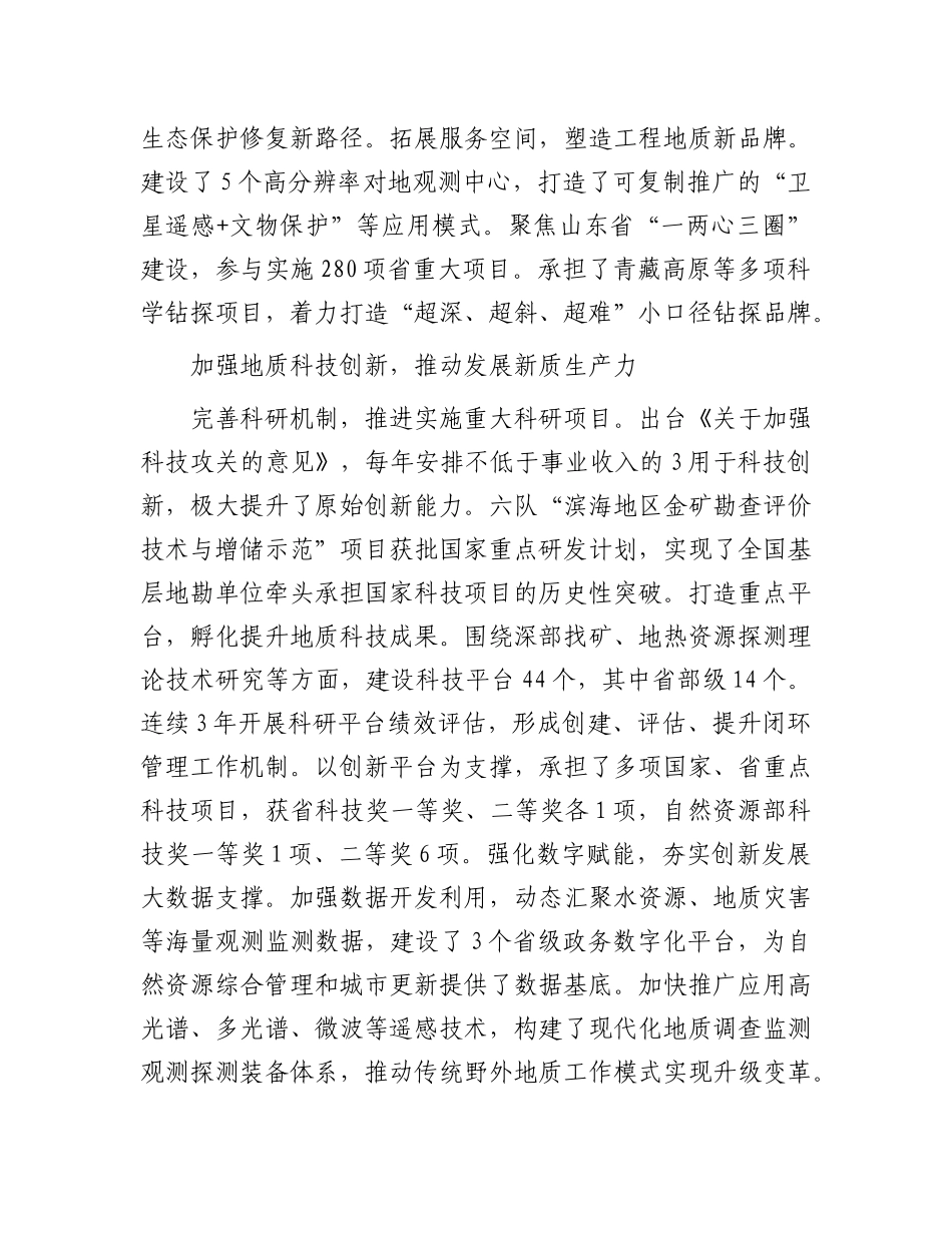 坚持以改革精神推动地质工作创新发展【资深秘书】_第3页