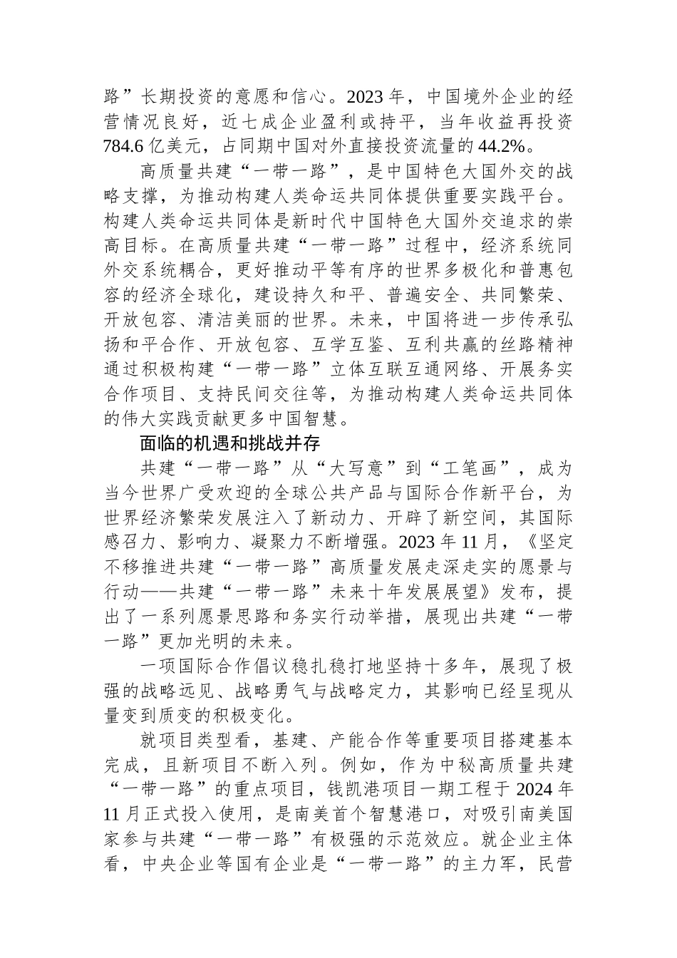 坚定不移推进高质量共建“一带一路”_第2页