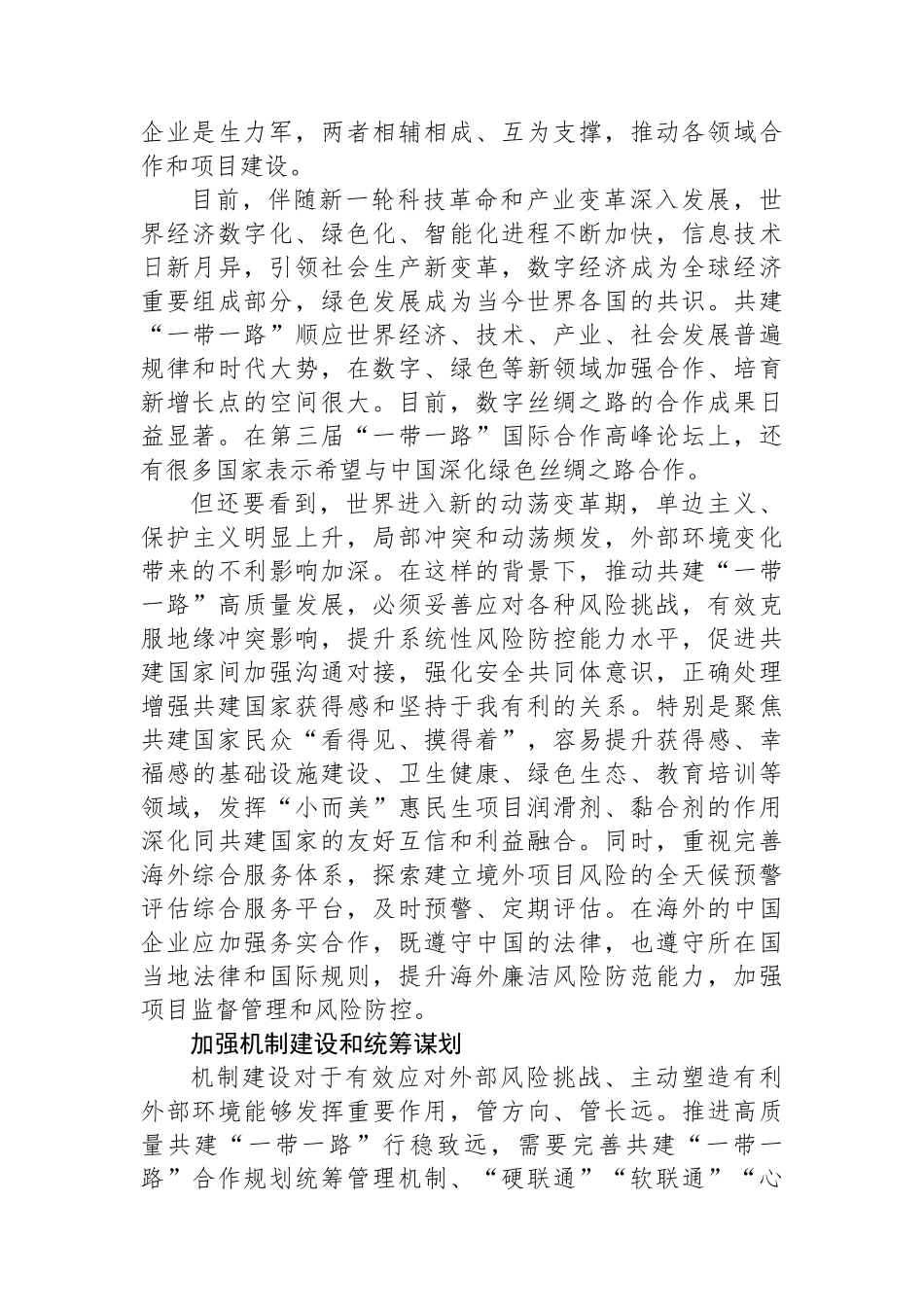 坚定不移推进高质量共建“一带一路”_第3页