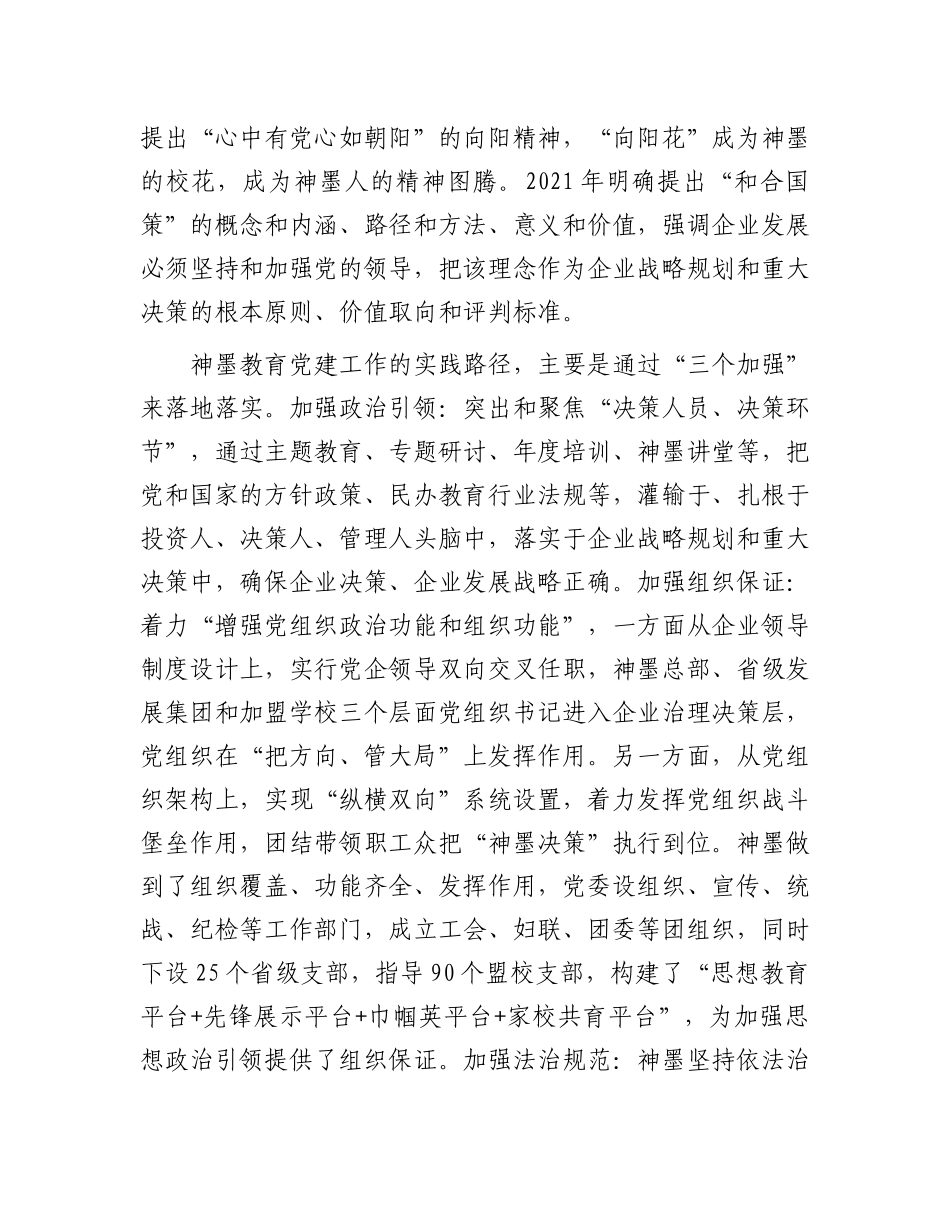 坚定走在党领导的民营经济大道上【资深秘书】_第2页