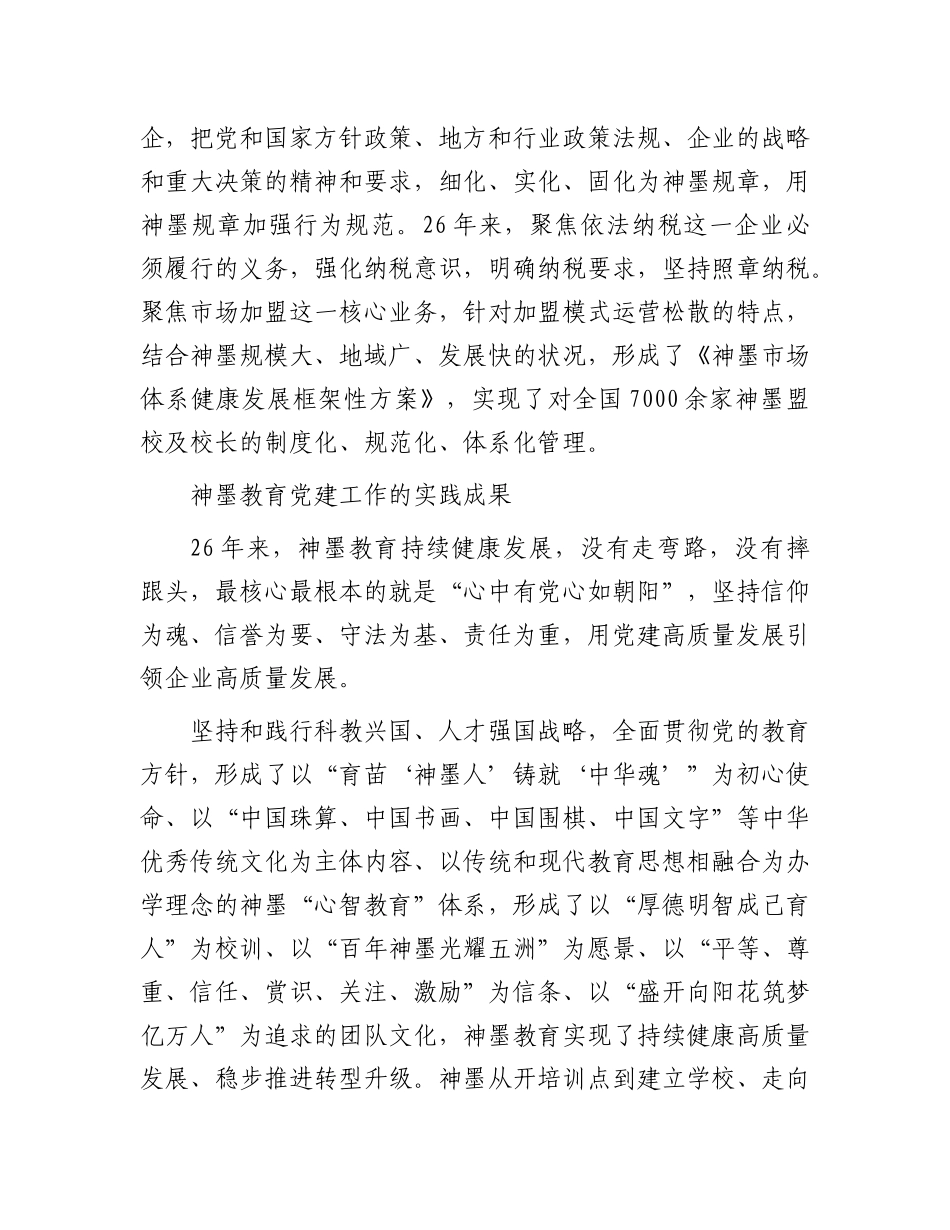 坚定走在党领导的民营经济大道上【资深秘书】_第3页