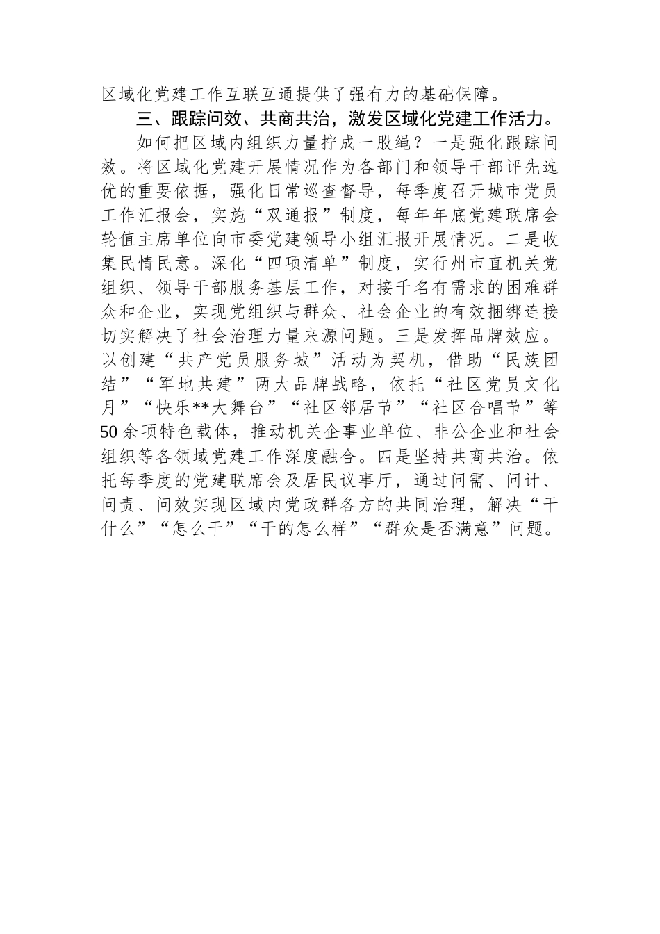交流材料：发挥区域共建优势+筑牢城市党建基石_第3页