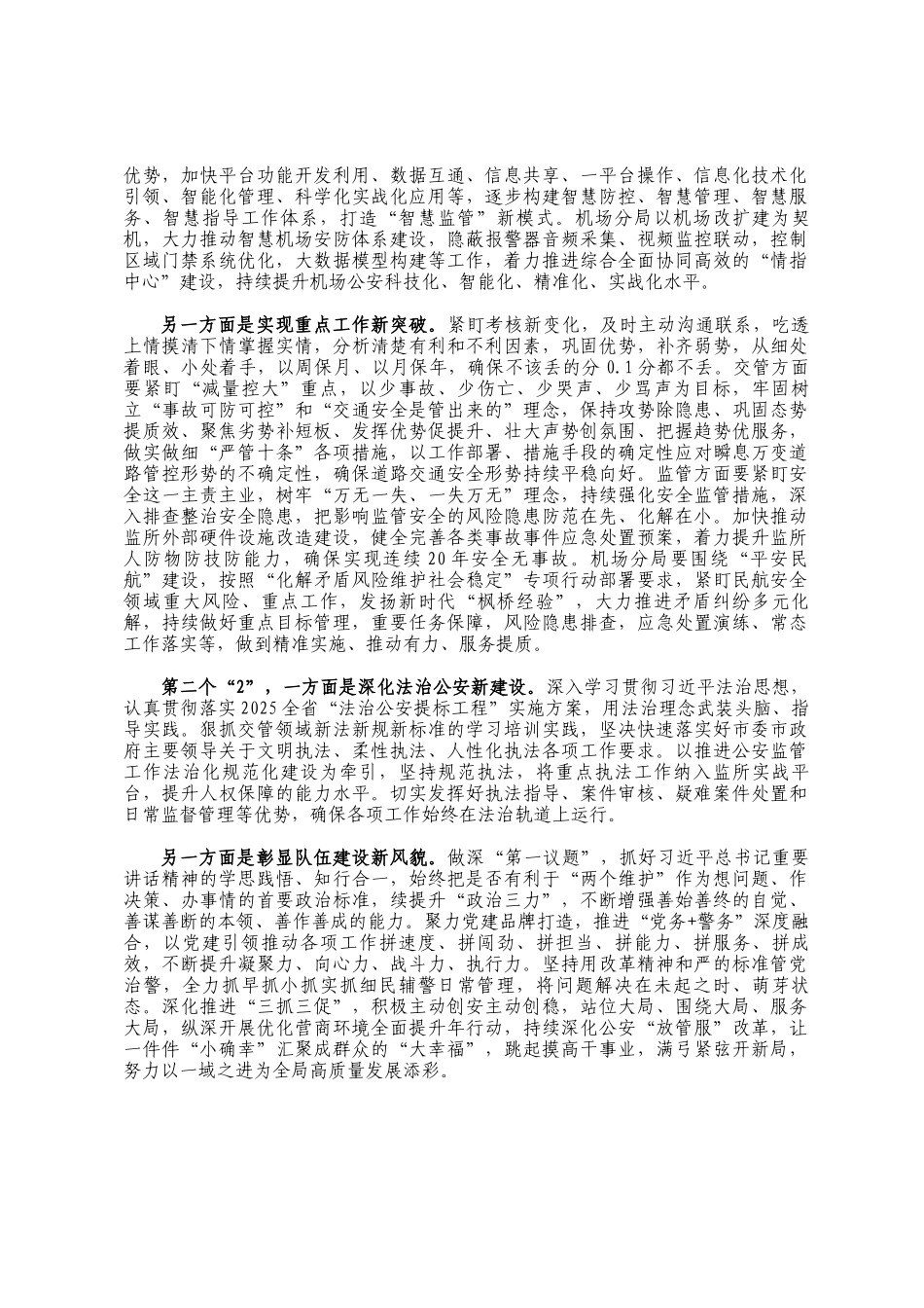 交流发言：2025年分管部门工作思路_第2页