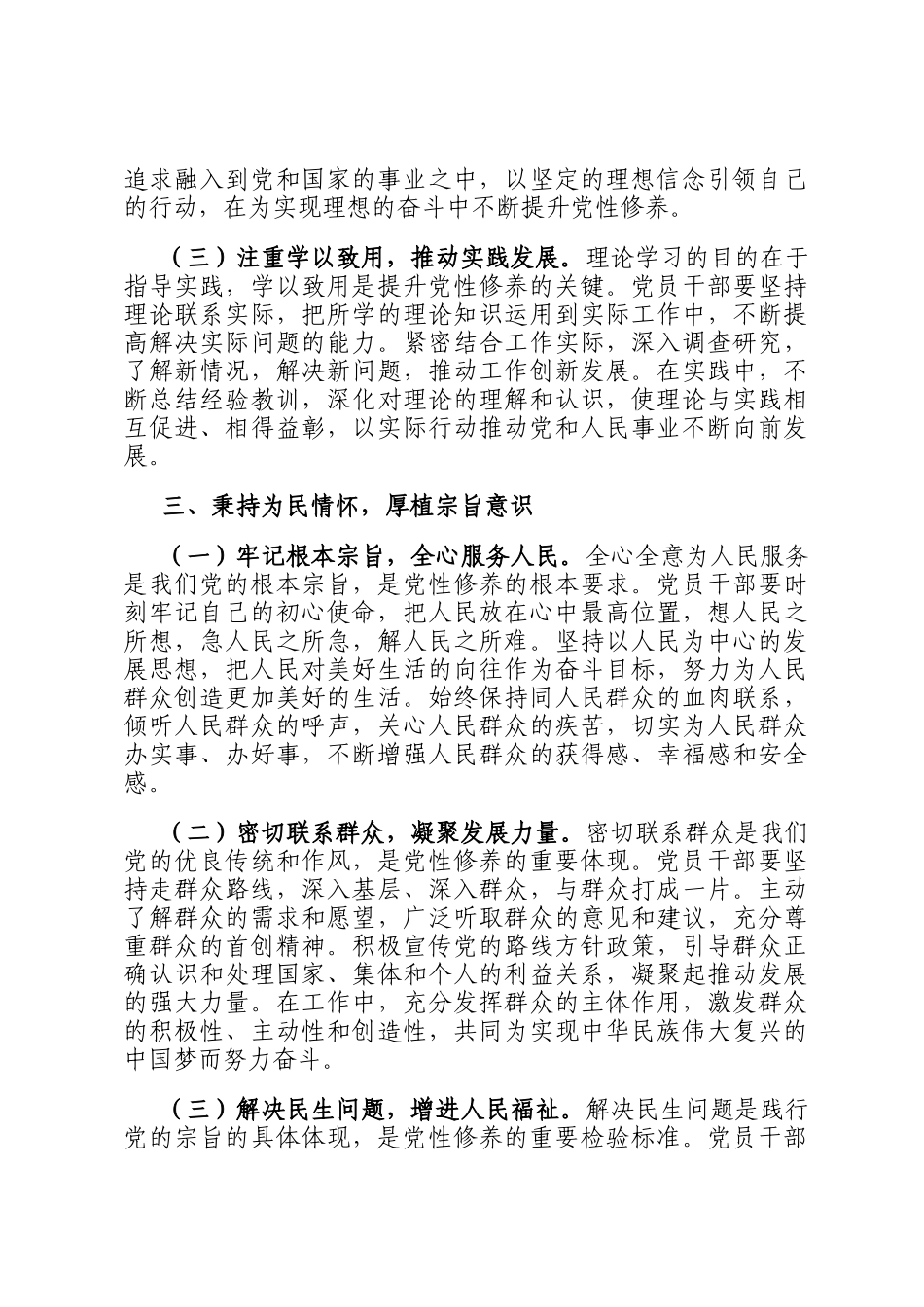交流发言：不断加强党性修养 持之以恒用心用力创造新的发展实绩_第3页