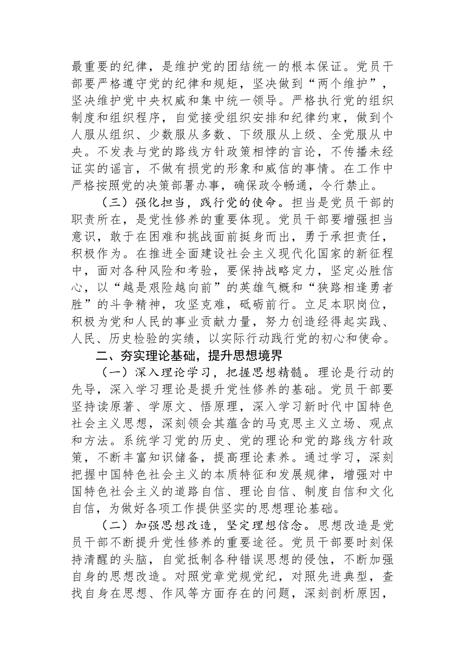 交流发言：不断加强党性修养+持之以恒用心用力创造新的发展实绩_第2页