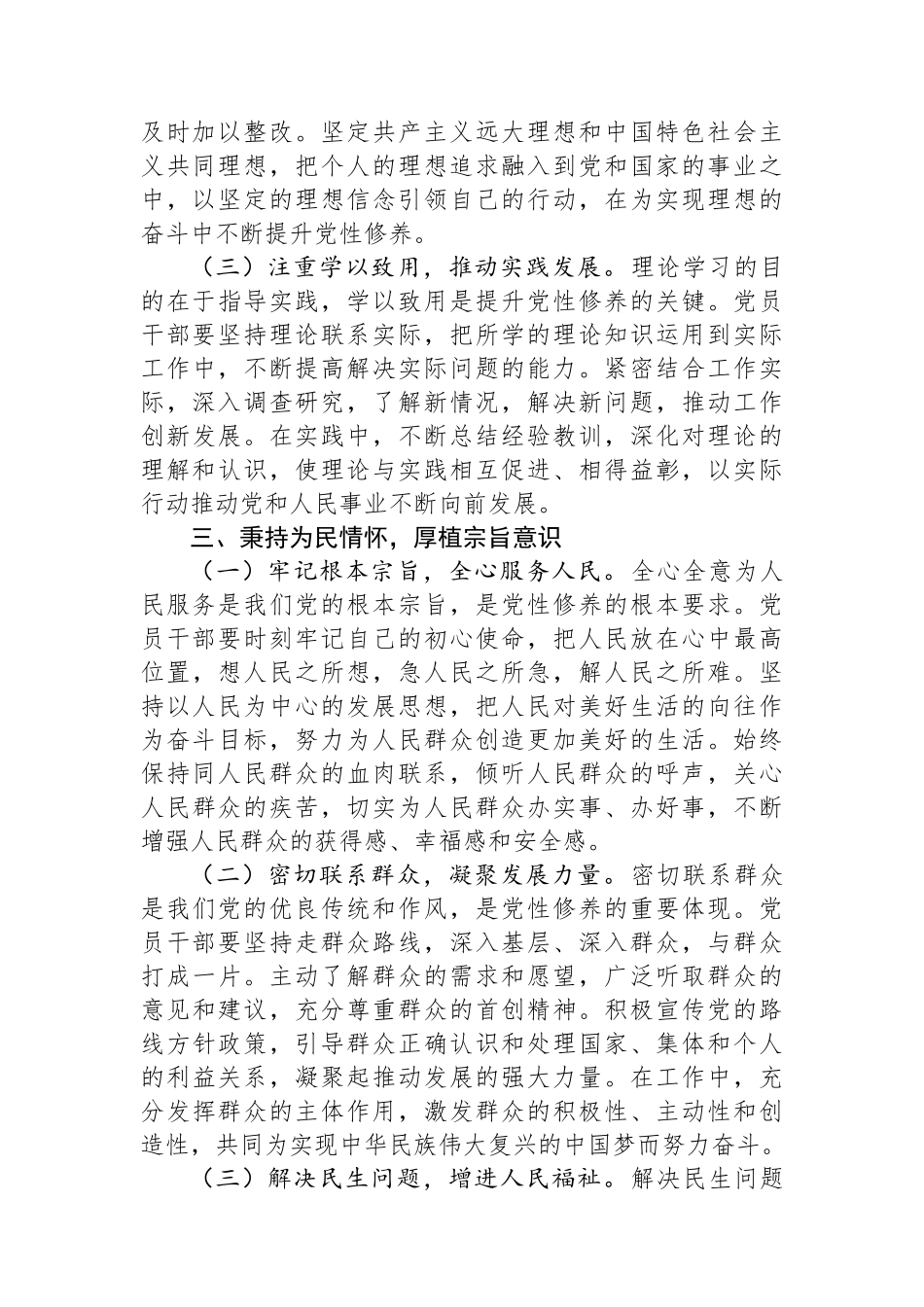 交流发言：不断加强党性修养+持之以恒用心用力创造新的发展实绩_第3页