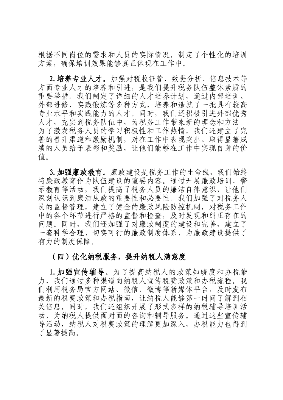 交流发言：深入实施数字化转型条件下税费征管强基工程，推动县税务局工作高质量发展_第3页