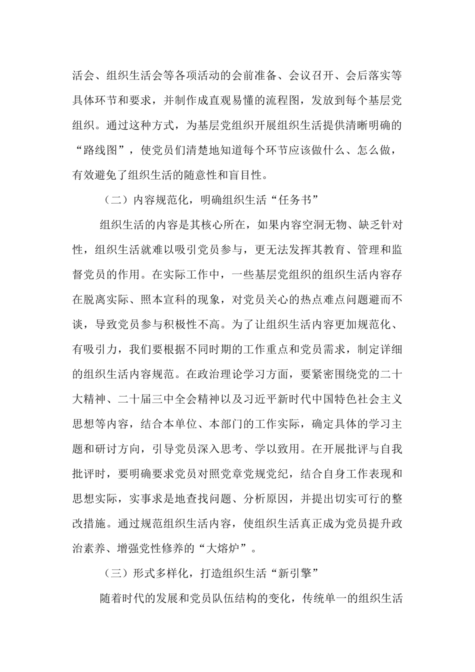 交流发言：以“三个三”为钥，开启基层党建组织生活新征程【资深秘书】_第2页