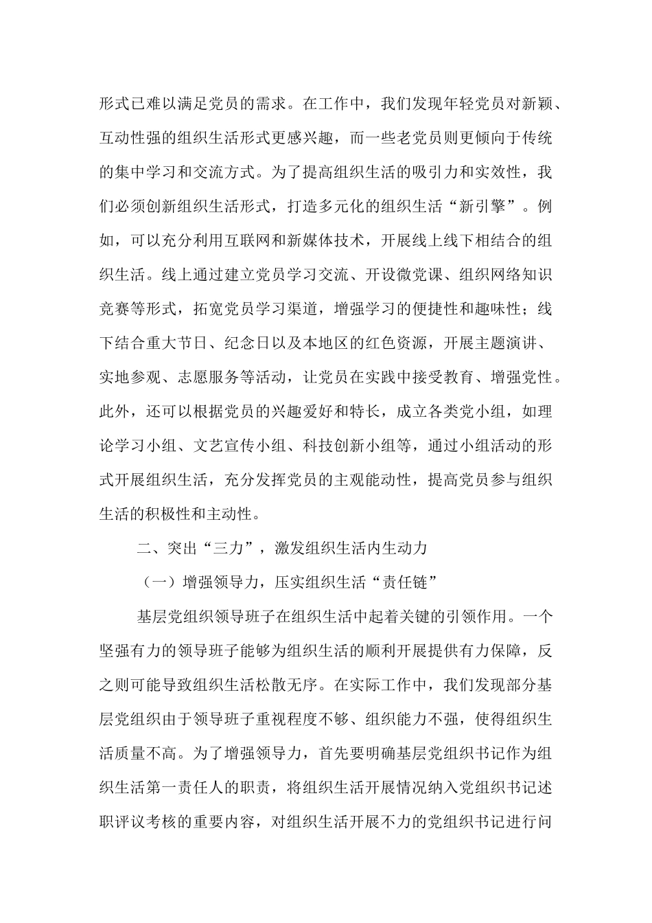 交流发言：以“三个三”为钥，开启基层党建组织生活新征程【资深秘书】_第3页