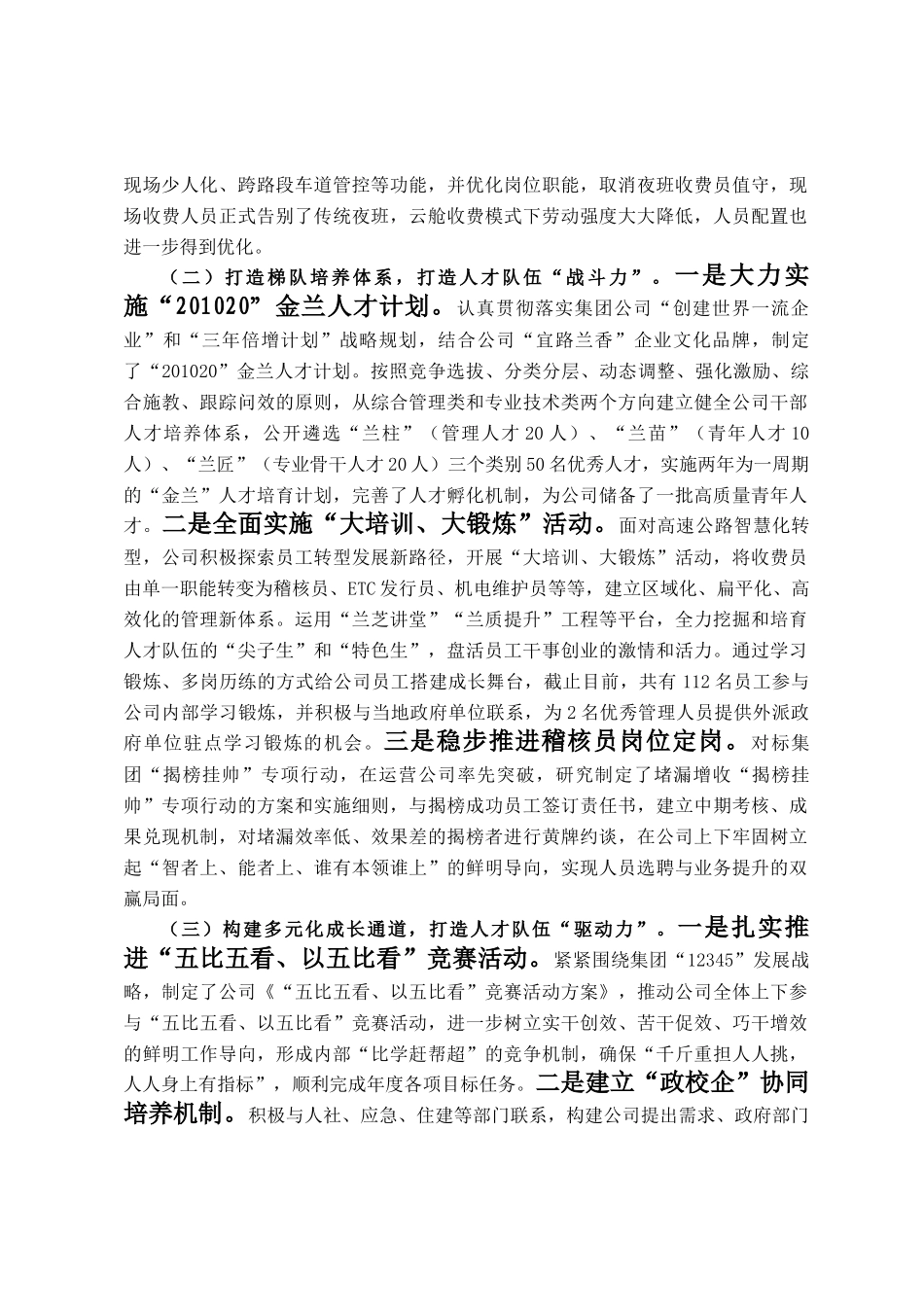 交通系统国有企业2024年度人才队伍建设工作总结_第2页