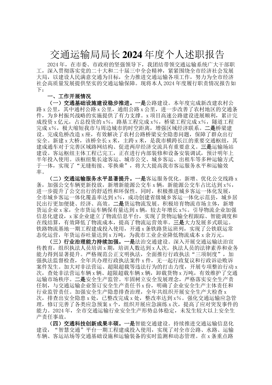 交通运输局局长2024年度个人述职报告_第1页