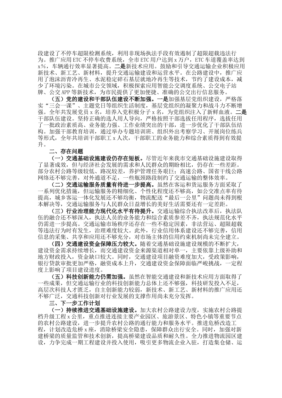 交通运输局局长2024年度个人述职报告_第2页