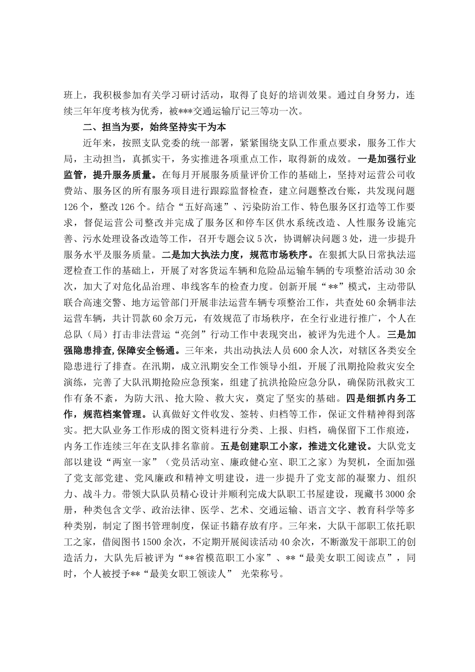 交通运输执法大队长近三年履职情况报告_第2页
