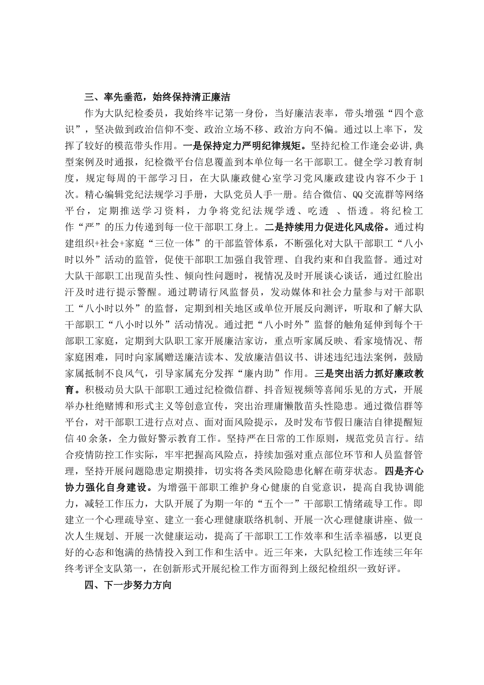 交通运输执法大队长近三年履职情况报告_第3页