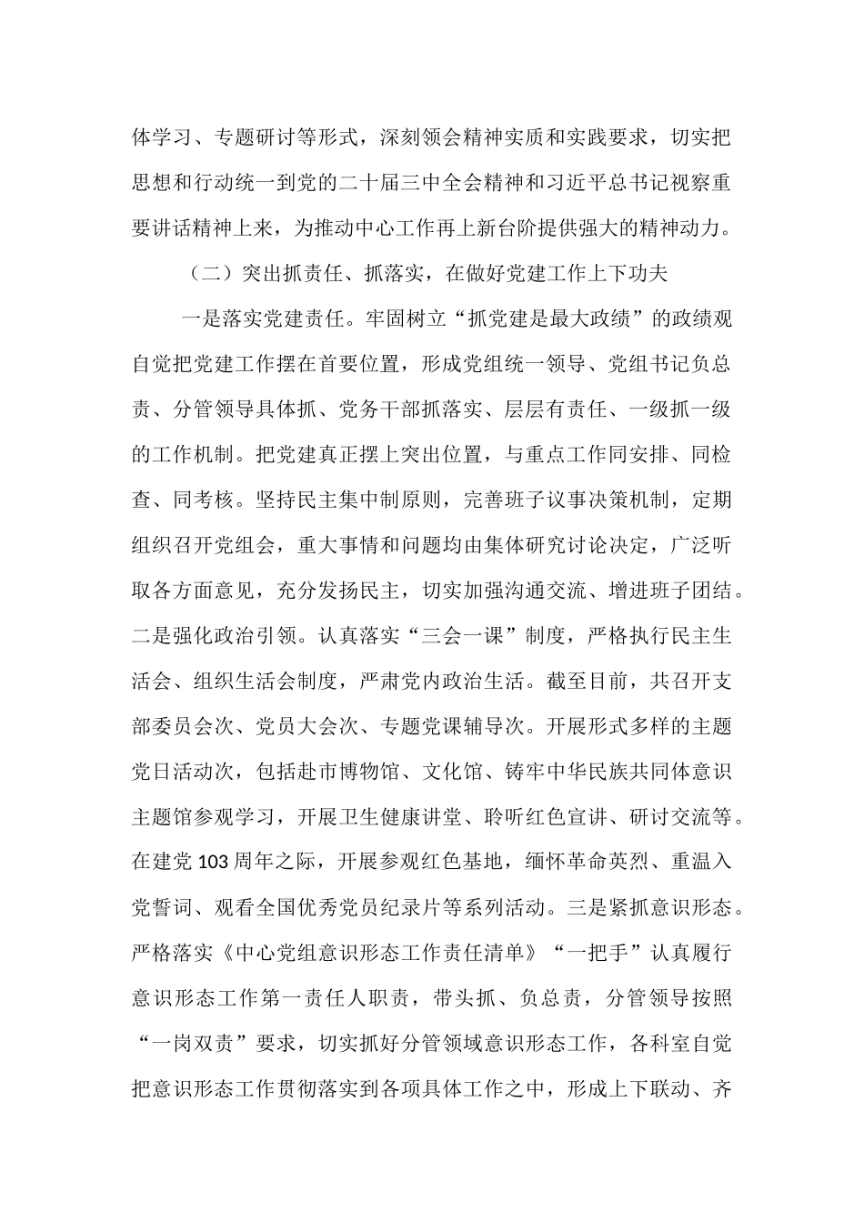 交易中心工作总结【资深秘书】_第2页