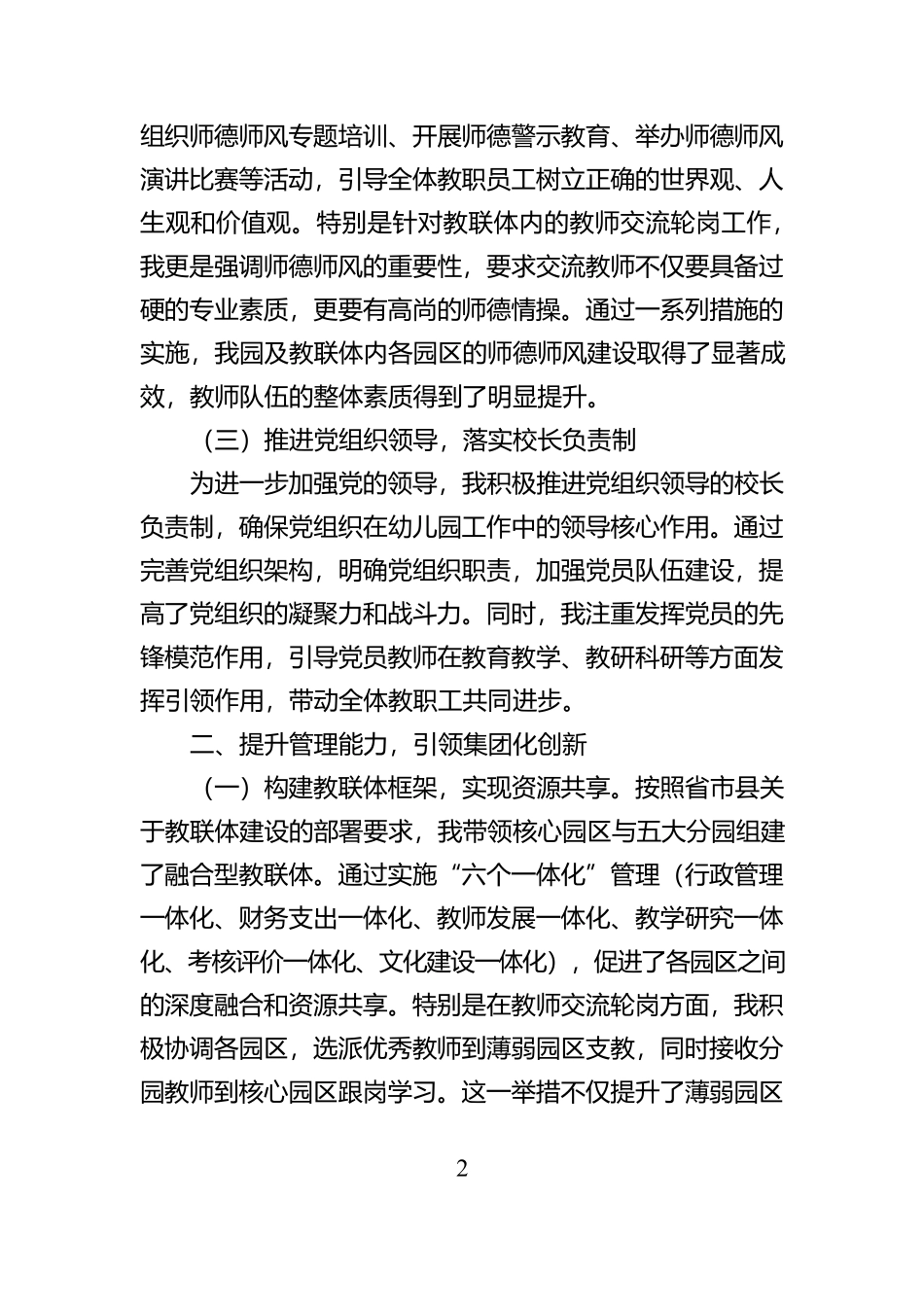 教联体2025年述职述廉报告（幼儿园）【资深秘书】_第2页