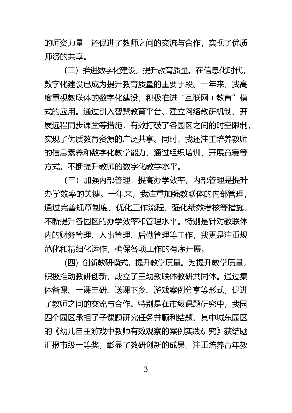 教联体2025年述职述廉报告（幼儿园）【资深秘书】_第3页