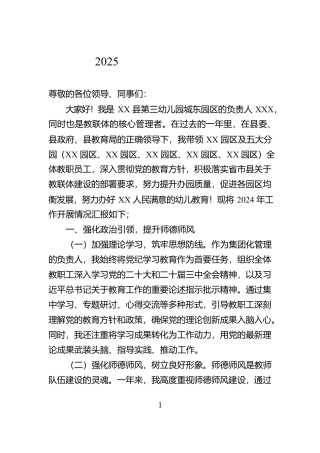 教联体2025年述职述廉报告（幼儿园）【资深秘书】