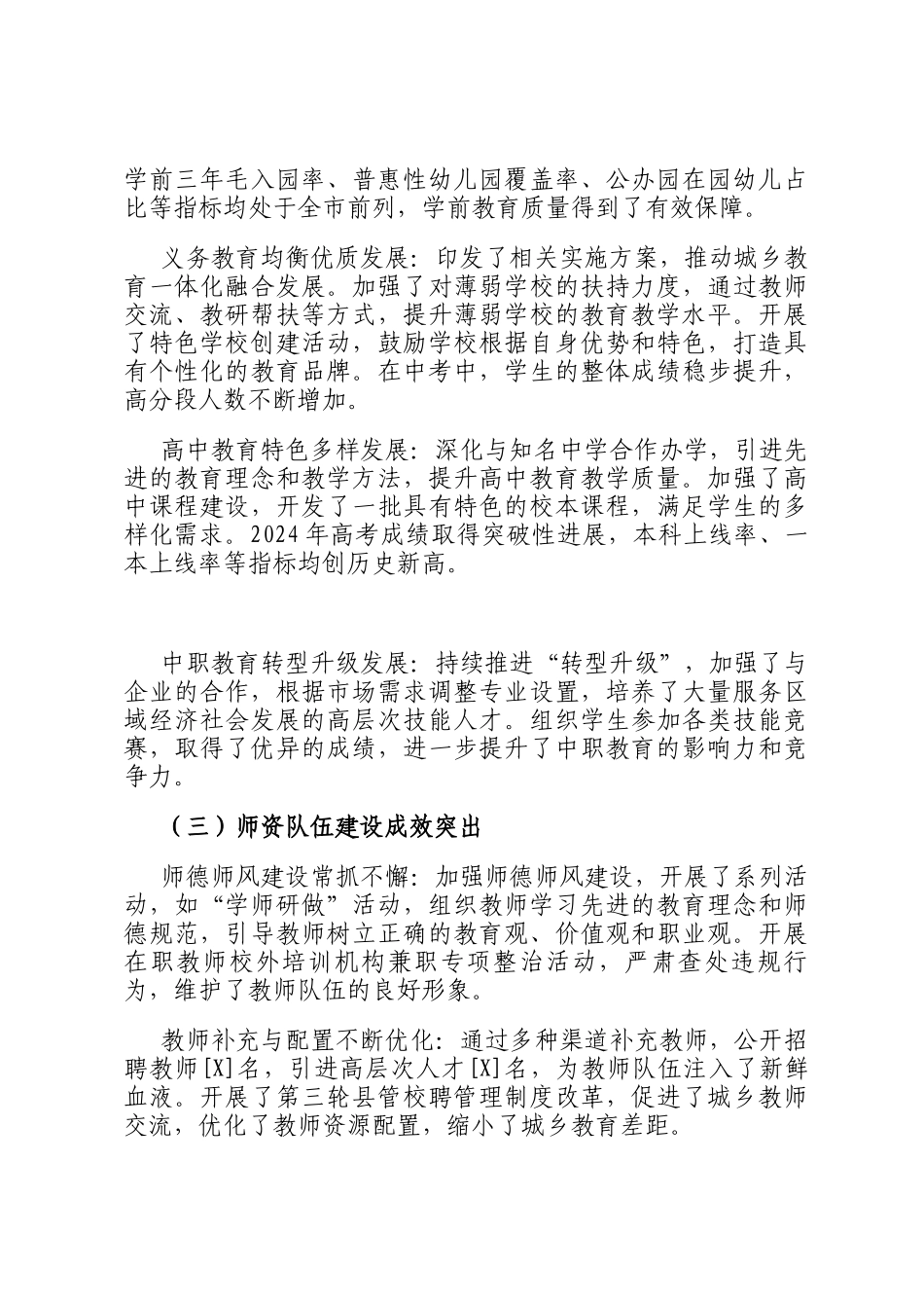 教育局 2024 年工作总结及 2025 年工作计划_第2页