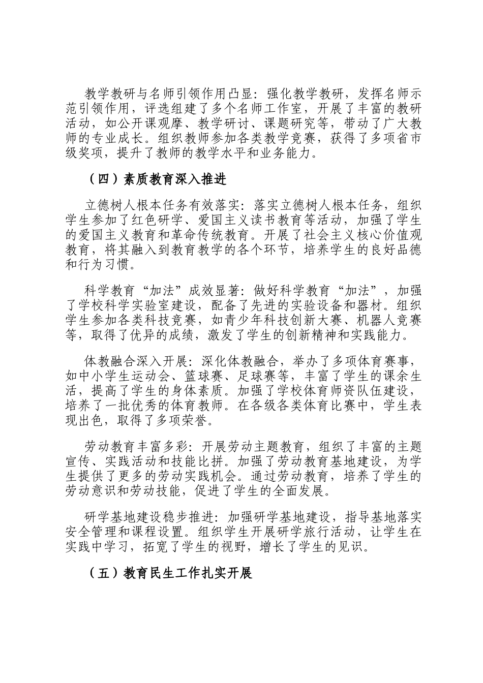 教育局 2024 年工作总结及 2025 年工作计划_第3页