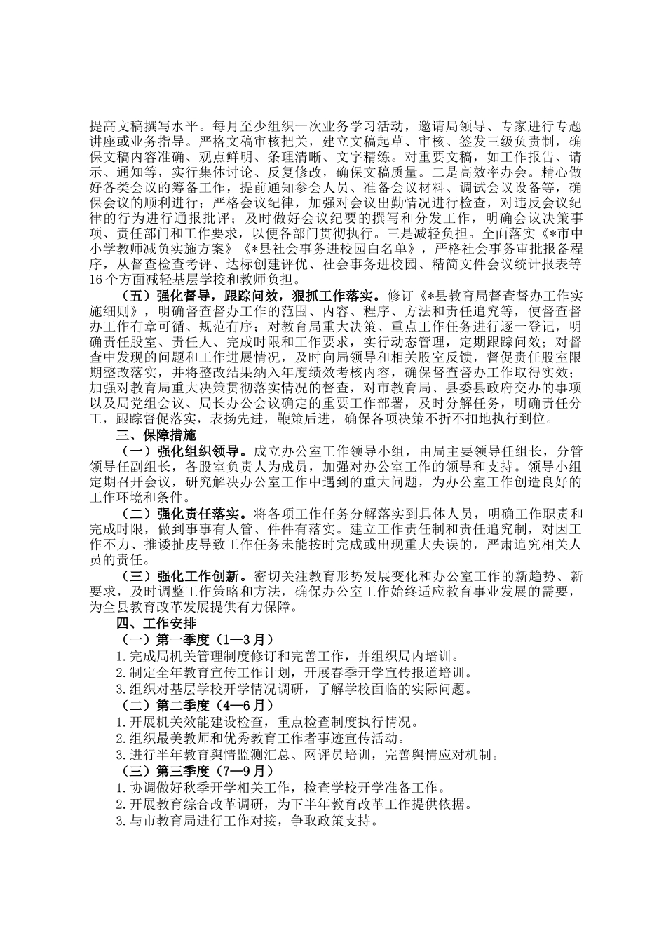 教育局办公室2025年工作计划_第2页