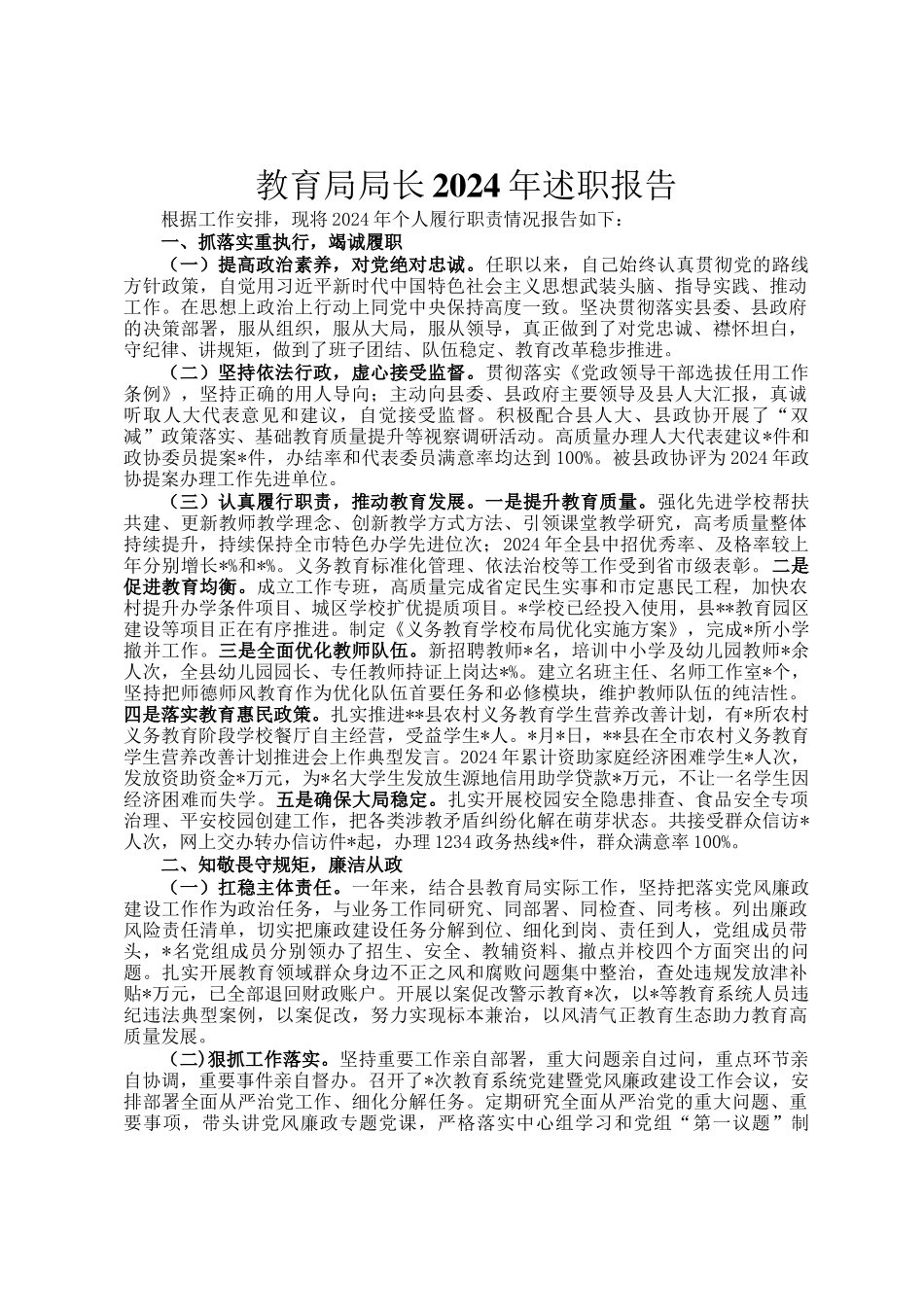 教育局局长2024年述职报告_第1页