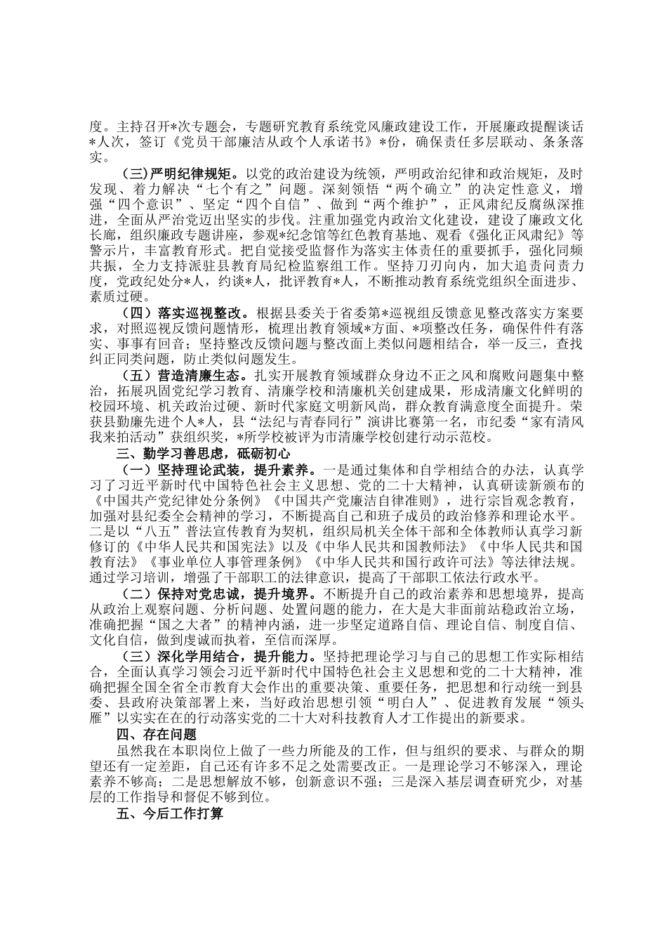 教育局局长2024年述职报告_第2页