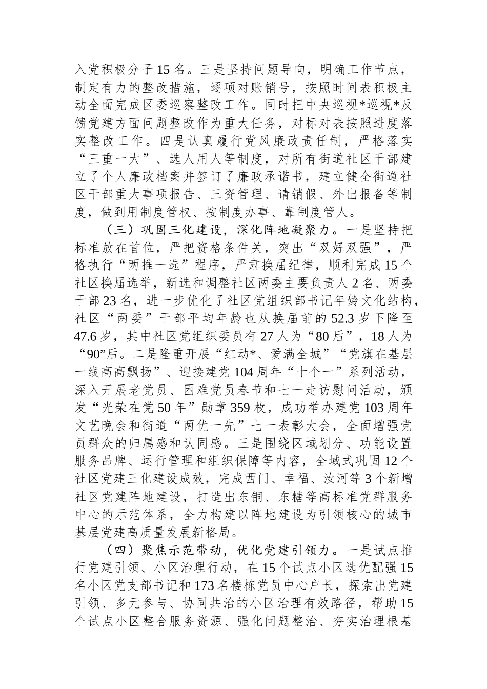 街道2024年度基层党建工作总结_第2页