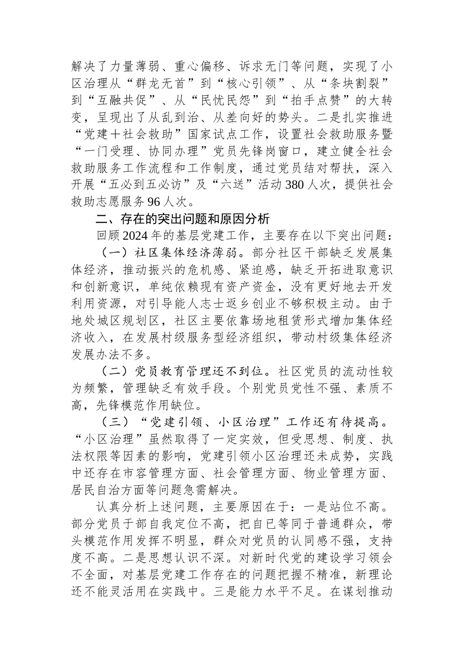 街道2024年度基层党建工作总结_第3页