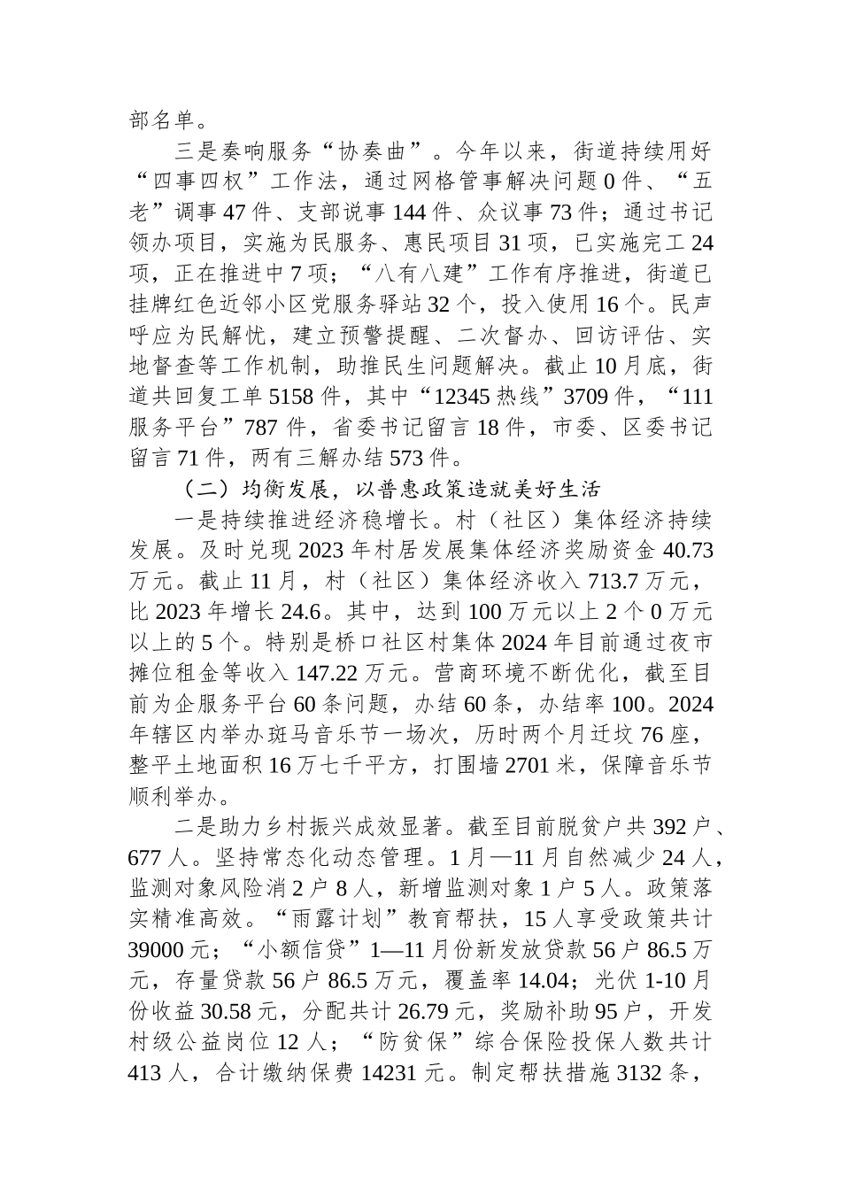 街道办2024年年度工作总结和2025年工作计划 【资深秘书】_第2页