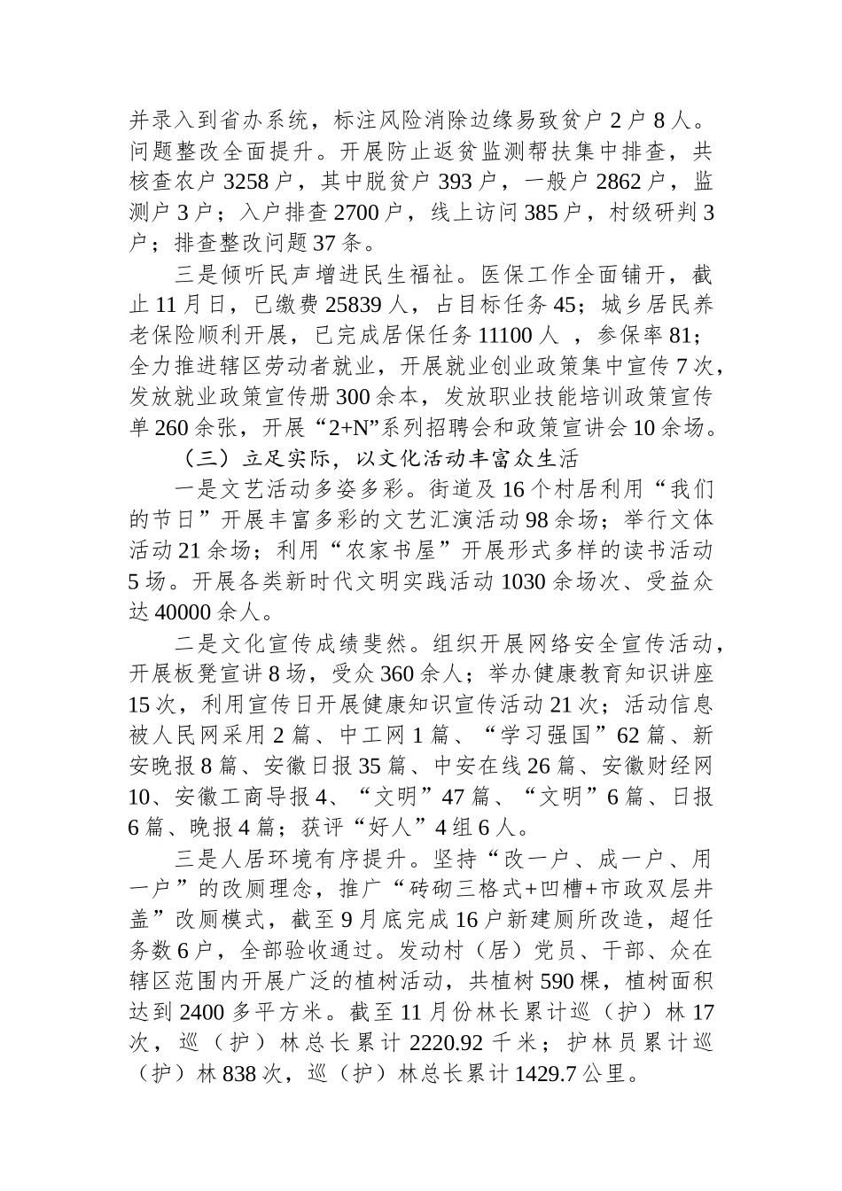 街道办2024年年度工作总结和2025年工作计划 【资深秘书】_第3页