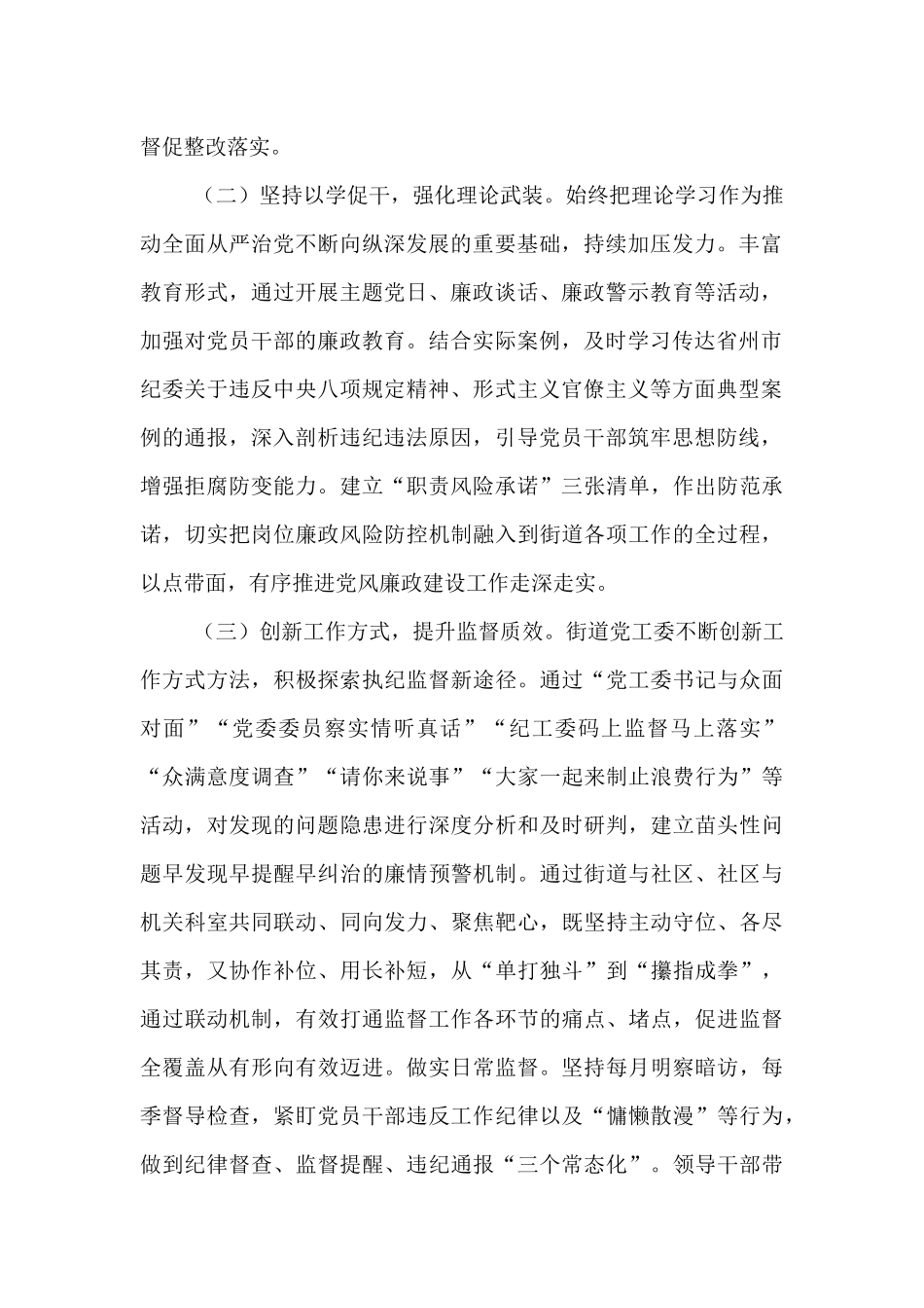 街道党工委2024年党风廉政建设工作总结【资深秘书】_第2页