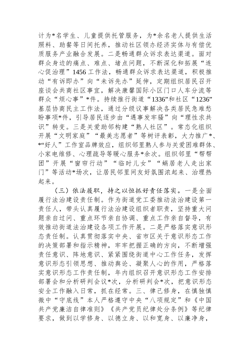 街道党工委书记2024年度述职述责述廉报告_第3页