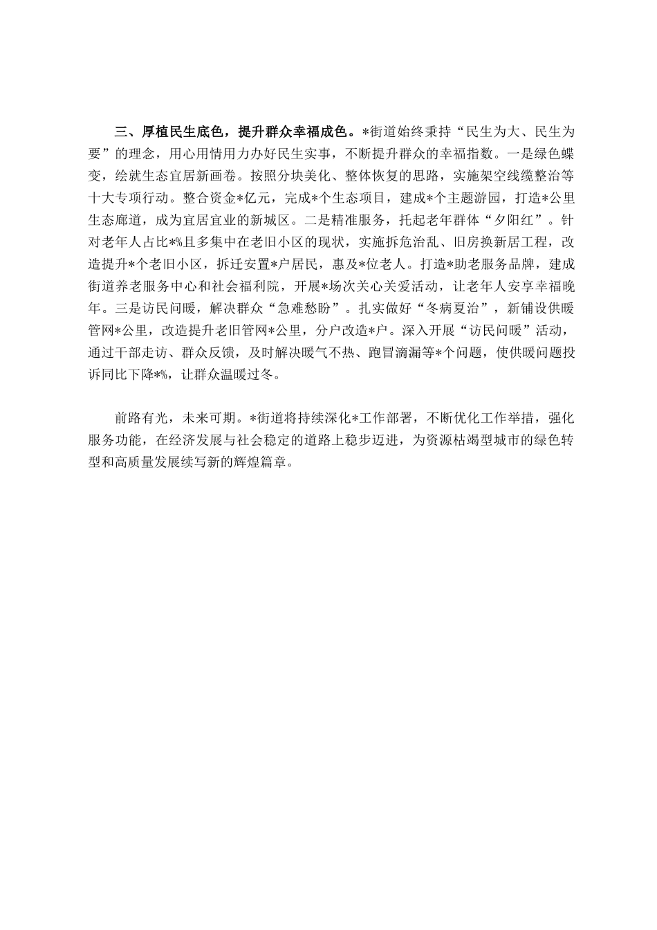 街道党工委书记经验交流材料：凝聚民心民力 深耕创安创稳 奋楫笃行推动高质量发展_第2页