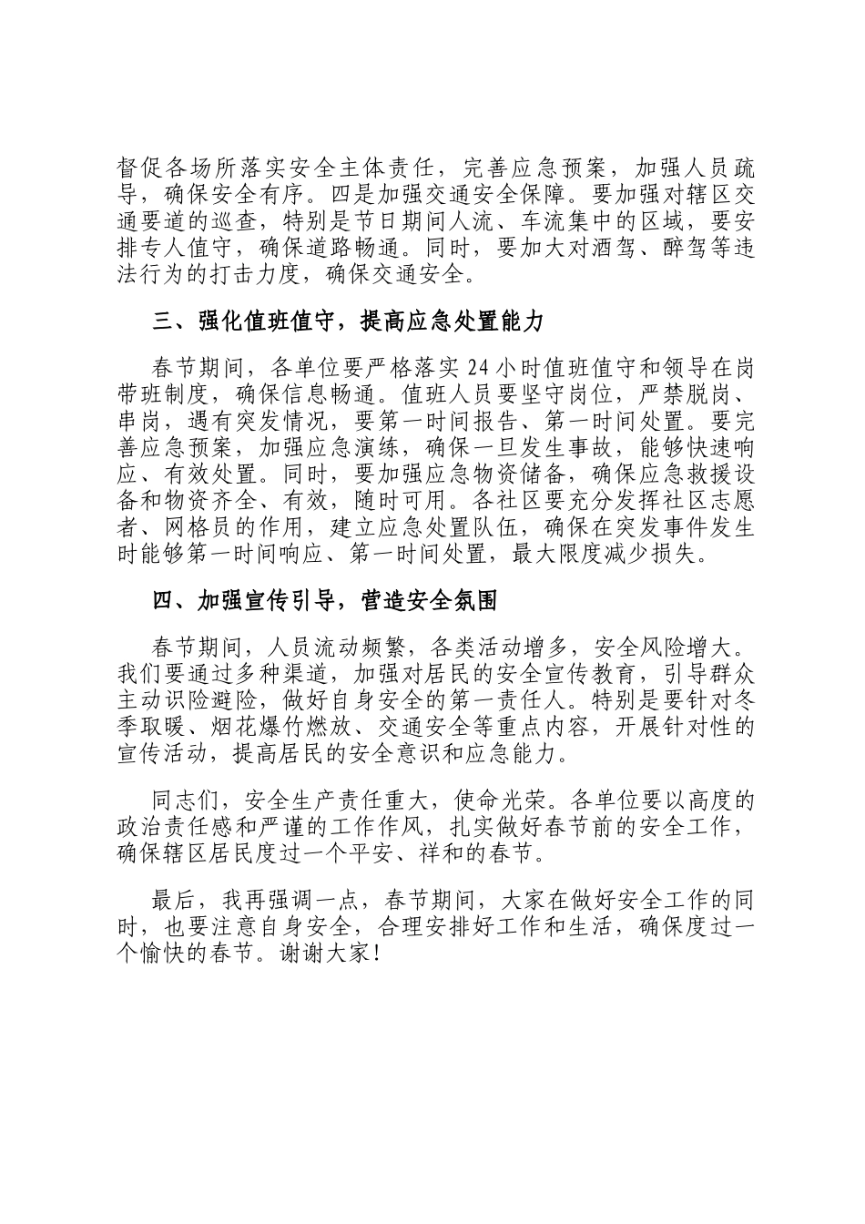 节日期间安全工作部署会讲话_第2页