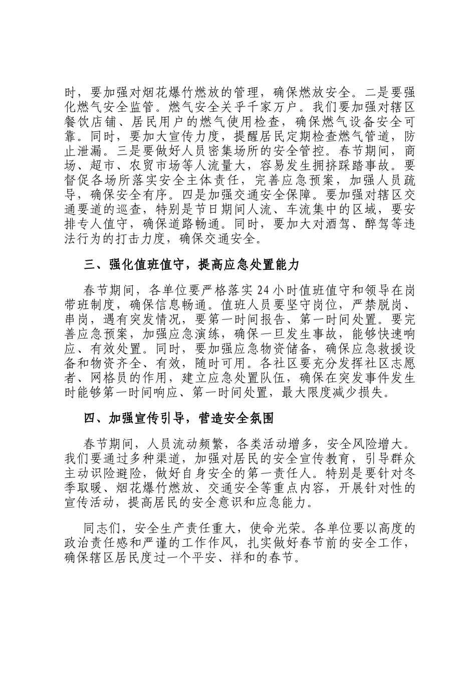 节日期间安全工作部署会讲话稿_第2页