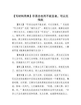 尽吾志也而不能至者，可以无悔矣【资深秘书】