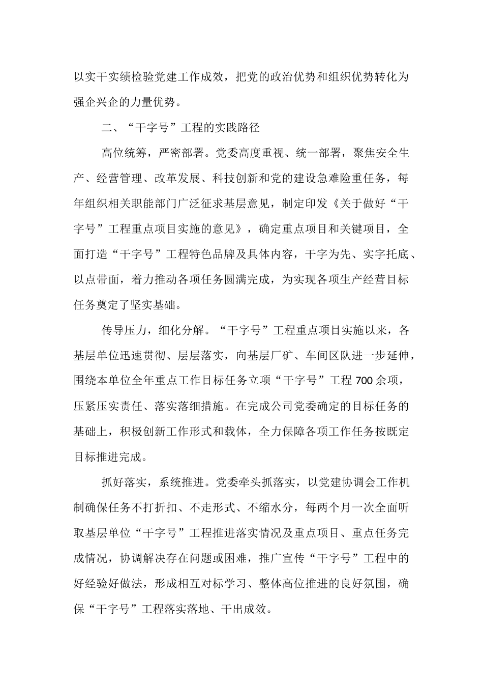 经验交流：“干字号”工程激发企业新动能【资深秘书】_第2页