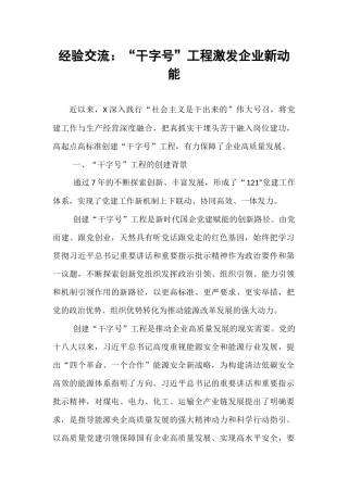 经验交流：“干字号”工程激发企业新动能【资深秘书】