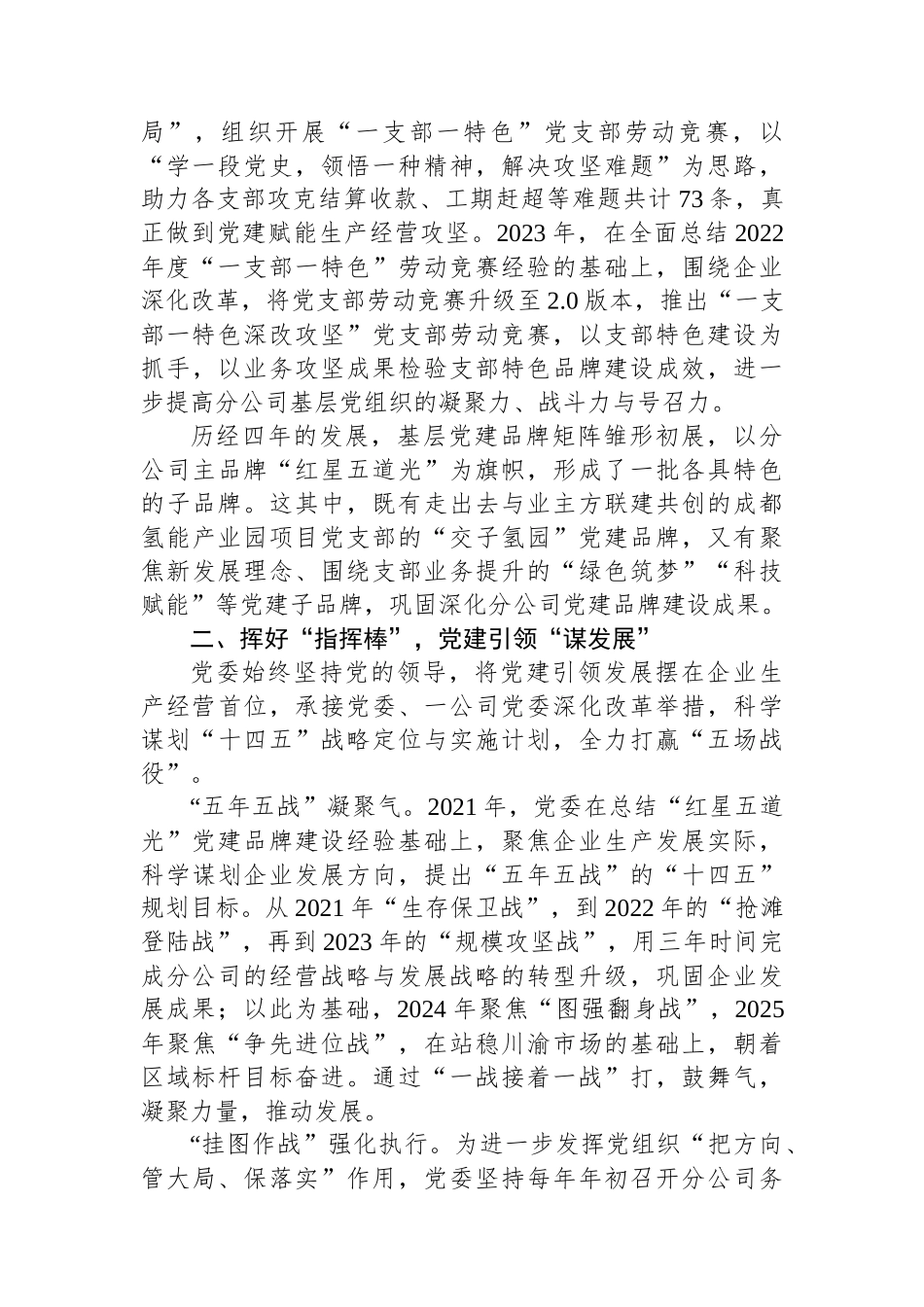 经验交流：塑强品牌+融入中心+以高质量党建引领高质量发展【资深秘书】_第2页