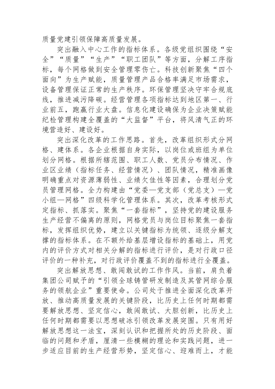 经验做法：“以党员为核+管理网格化”+助推组织优势转化为发展优势【资深秘书】_第2页